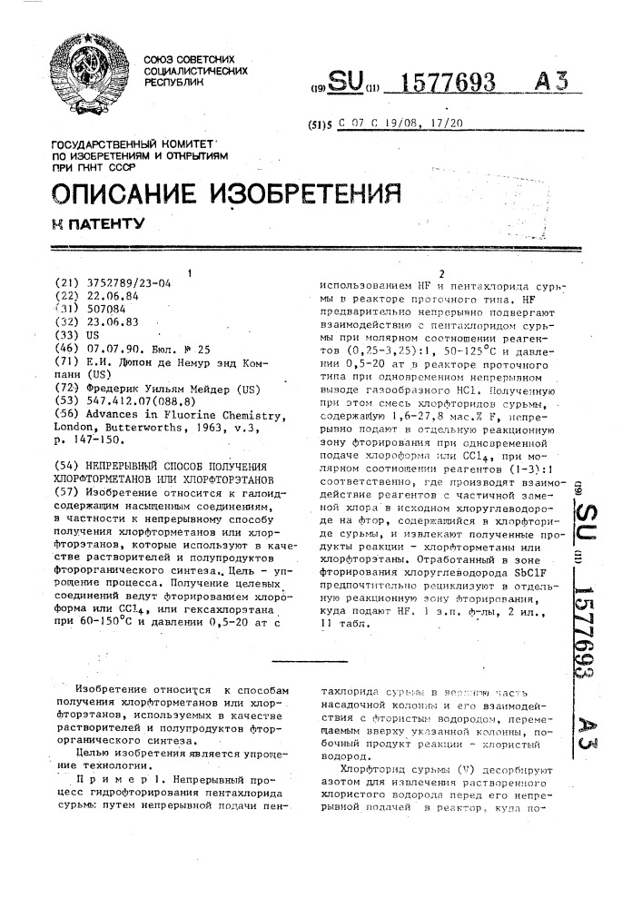 Непрерывный способ получения хлорфторметанов или хлорфторэтанов (патент 1577693)