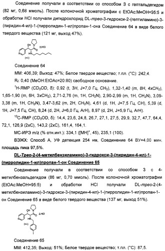 Амиды 3-арил-3-гидрокси-2-аминопропионовой кислоты, амиды 3-гетероарил-3-гидрокси-2-аминопропионовой кислоты и родственные соединения, обладающие обезболивающим и/или иммуностимулирующим действием (патент 2433999)