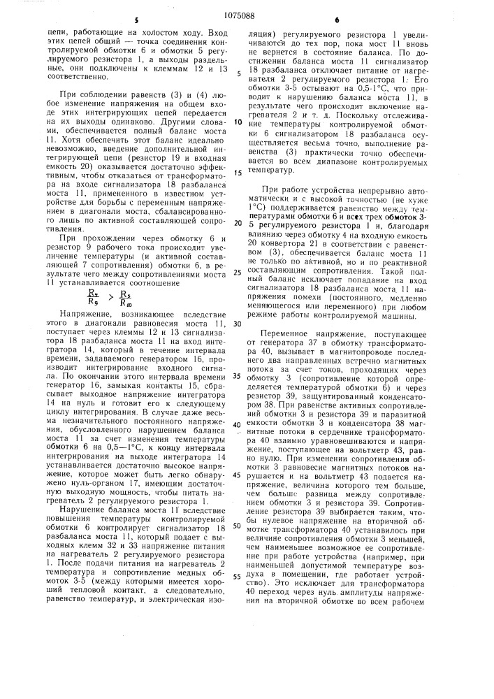 Устройство для измерения температуры обмоток электрических машин (патент 1075088)
