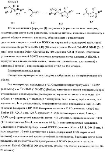 Мостиковые шестичленные циклические соединения (патент 2503663)