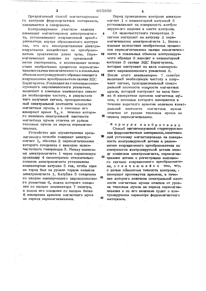 Способ магнитошумовой структуроскопии ферромагнитных материалов (патент 655956)