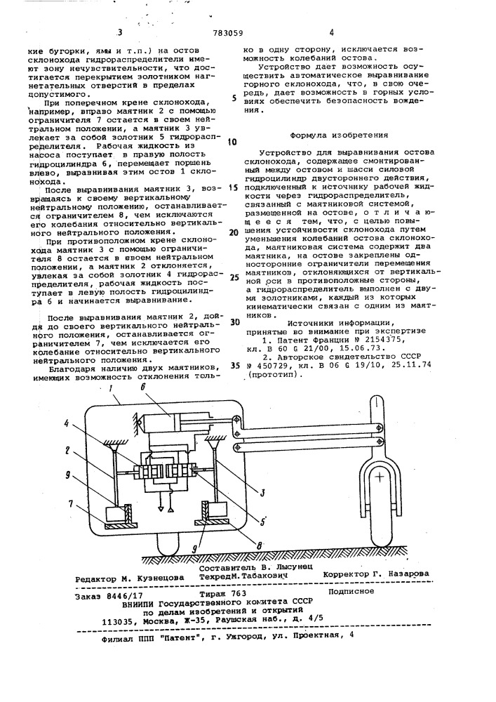 Устройство для выравнивания остова склонохода (патент 783059)