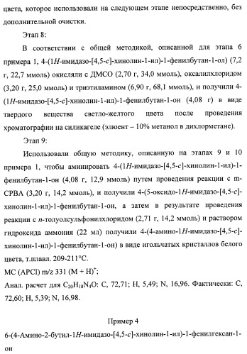 Системы, содержащие имидазольное кольцо с заместителями, и способы их получения (патент 2409576)