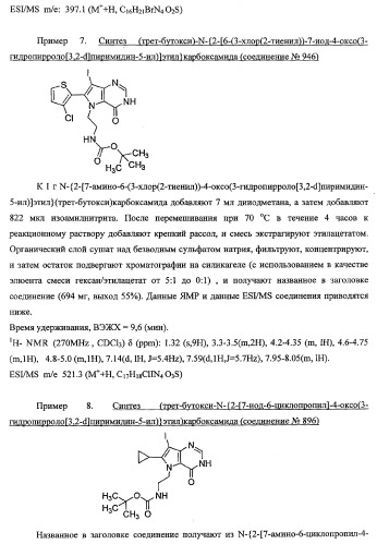 Пирролопиримидиноновые производные (патент 2358975)