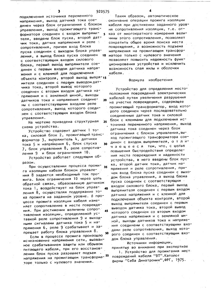Устройство для определения местоположения повреждений электрических кабелей путем увеличения разрушения на участке повреждения (патент 920575)