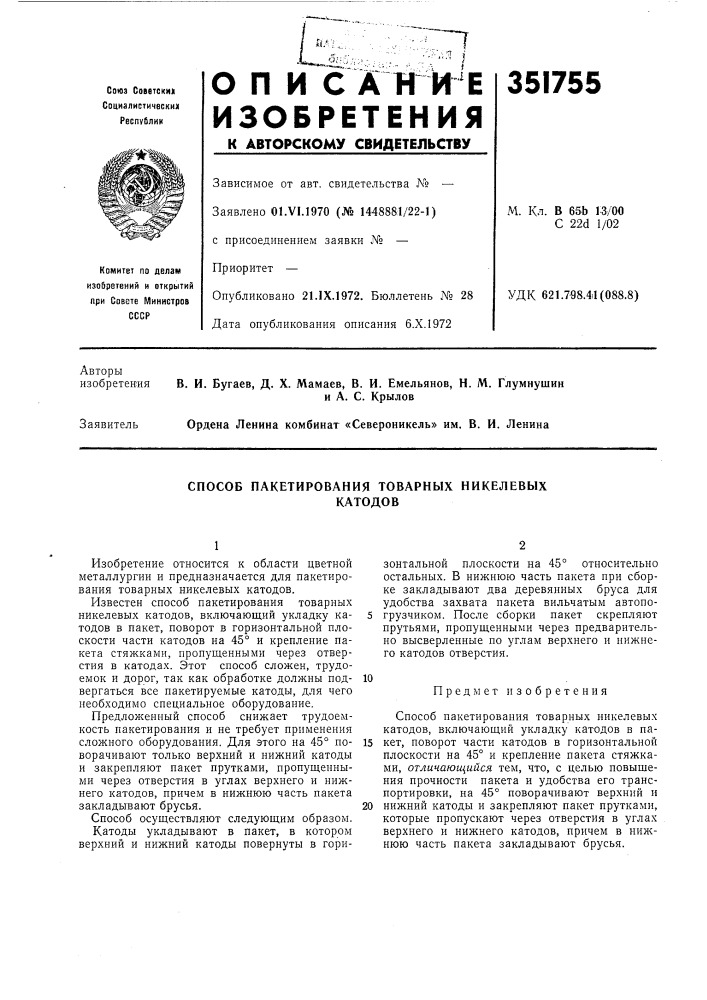 Патент ссср  351755 (патент 351755)