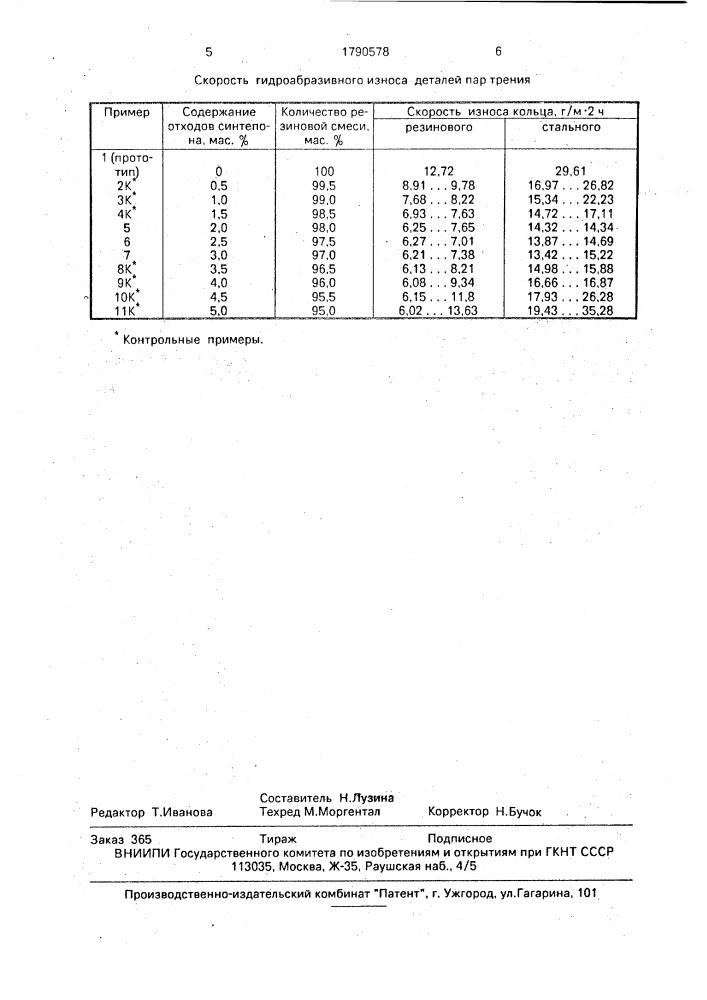 Резиновая смесь (патент 1790578)