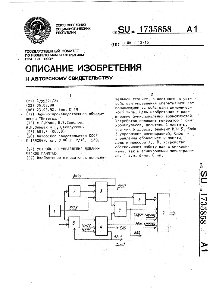 Устройство управления динамической памятью (патент 1735858)