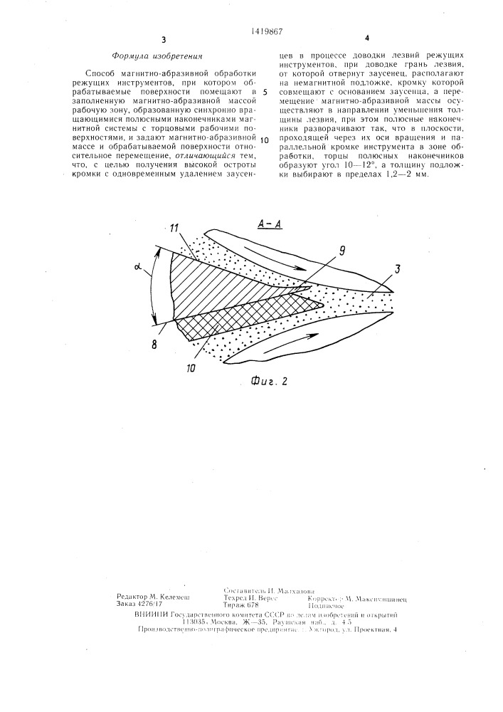 Способ магнитно-абразивной обработки режущих инструментов (патент 1419867)