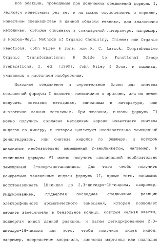 Циклические индол-3-карбоксамиды, их получение и их применение в качестве лекарственных препаратов (патент 2485102)