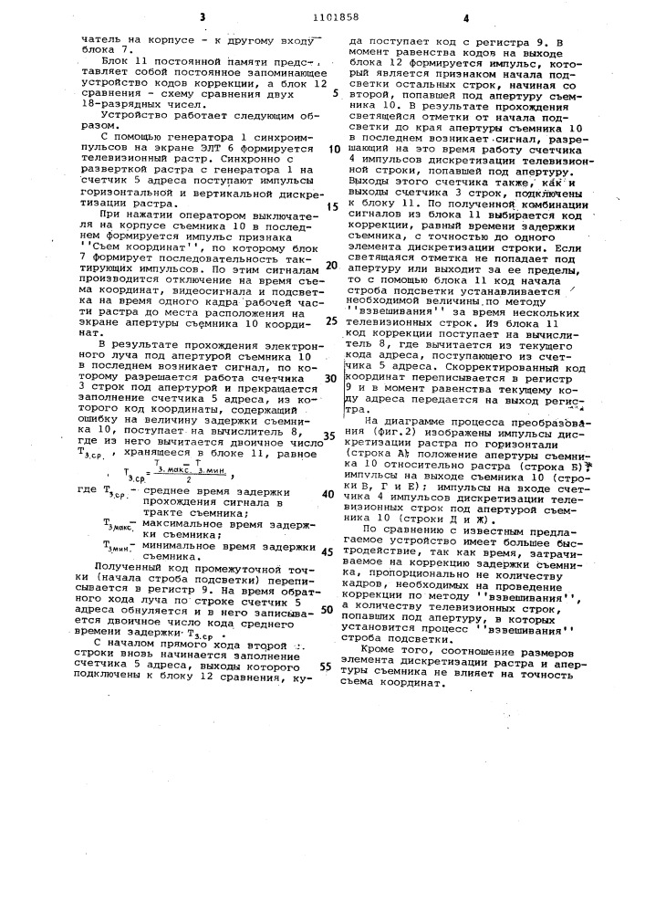 Устройство для считывания информации с экрана электронно- лучевой трубки (элт) (патент 1101858)