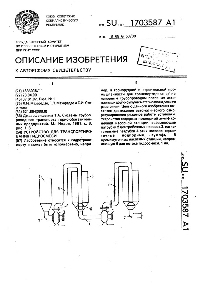 Установка для транспортирования гидросмеси (патент 1703587)