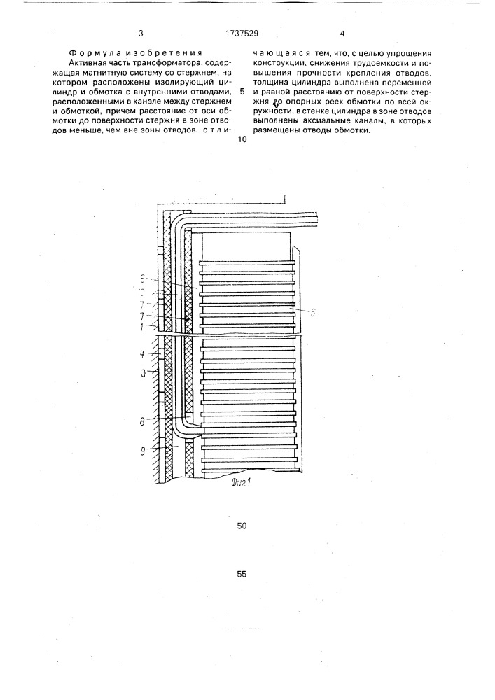 Активная часть трансформатора (патент 1737529)