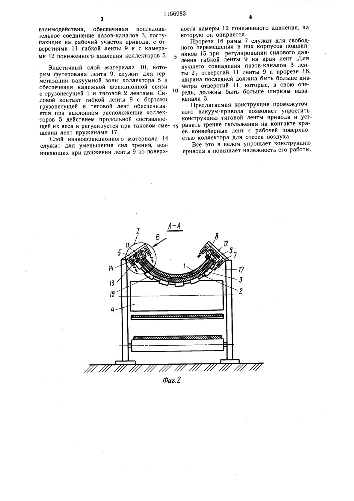 Промежуточный вакуум-привод ленточного конвейера (патент 1156983)