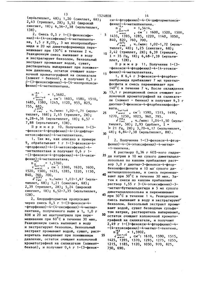 Способ получения производных ароматических алканов (патент 1524808)