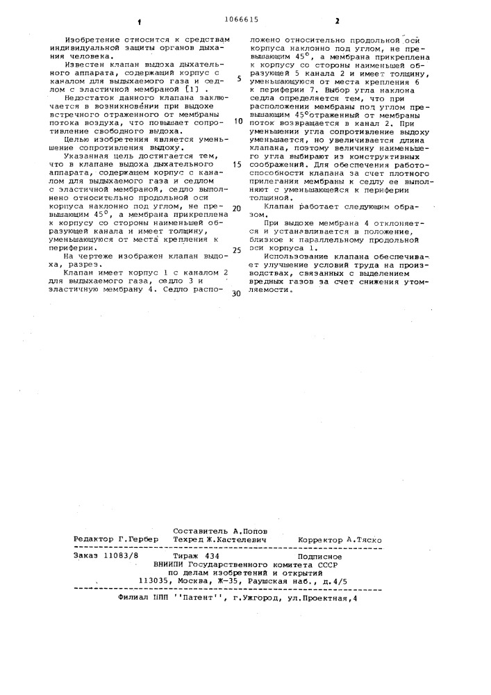 Клапан выдоха дыхательного аппарата (патент 1066615)