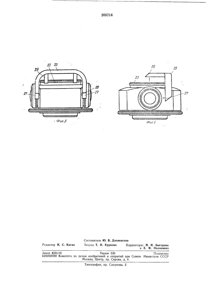 Объектив для цветной фотопечати (патент 205714)