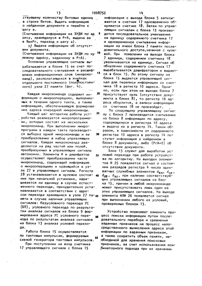 Устройство для поиска информации (патент 1008752)