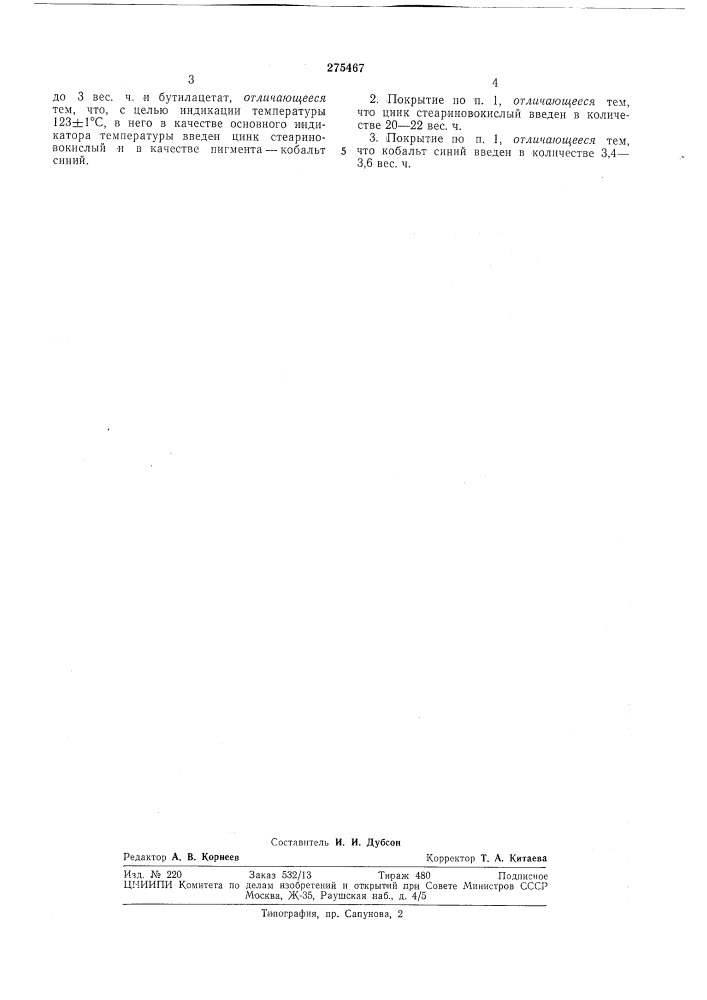 Термоиндикаторное покрытиеасг.сосзнл»-j:^.т.=-л.:^ .--- .':&gt;&amp;:- |-if , ч-'оч? !-'""- , jt (патент 275467)