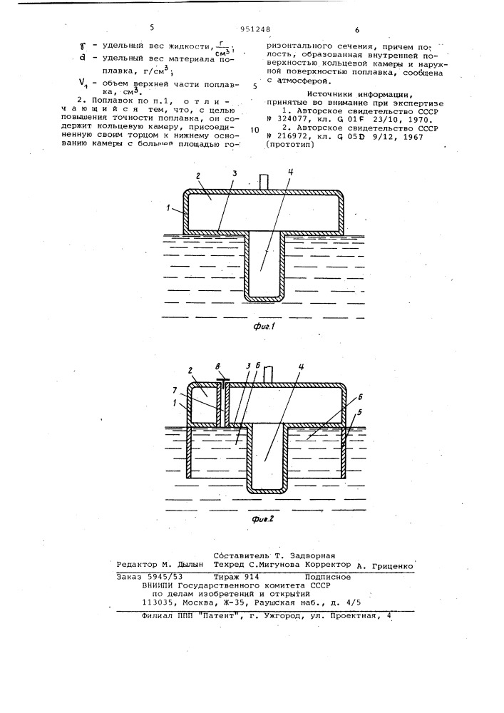 Поплавок регулятора уровня (патент 951248)