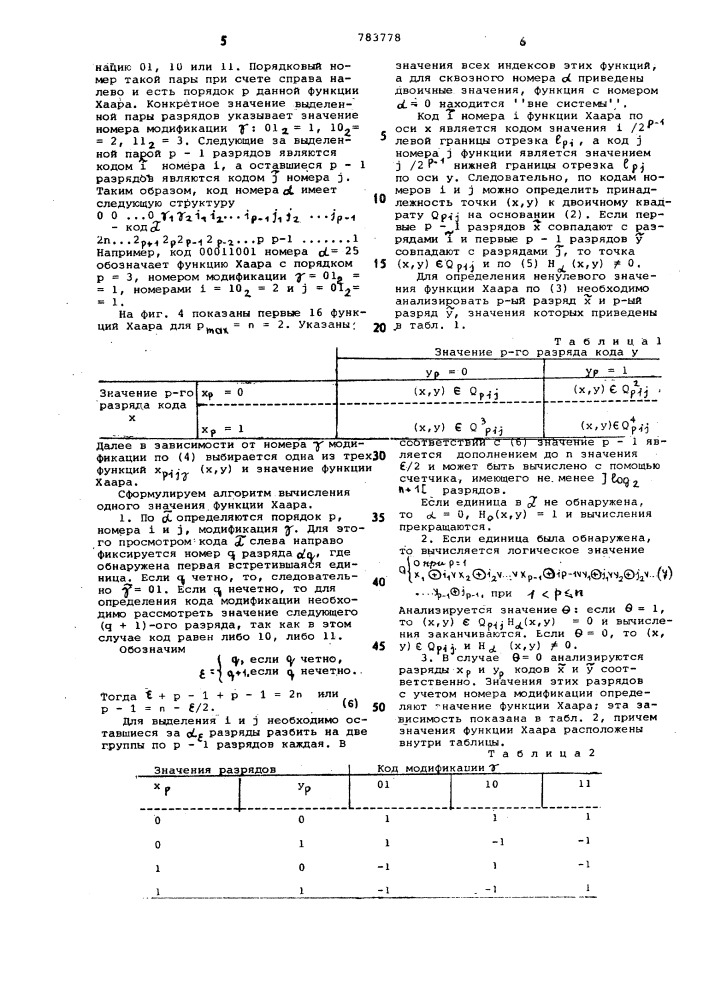 Генератор функций хаара (патент 783778)