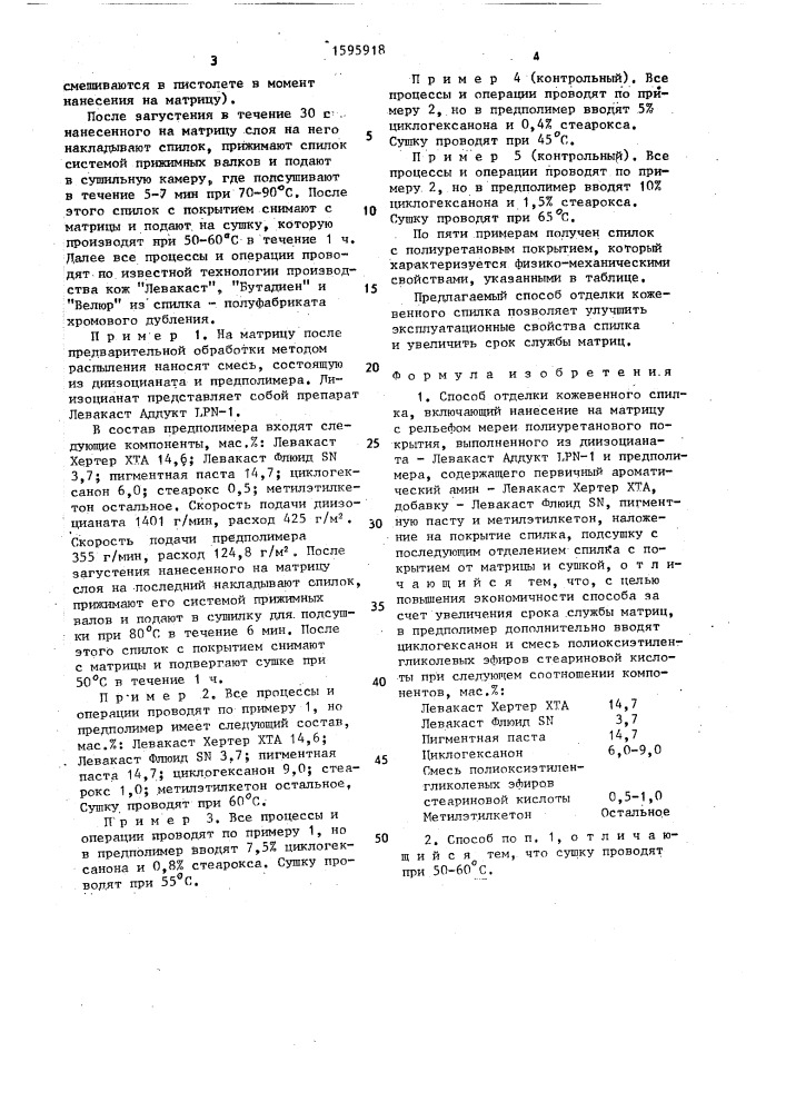 Способ отделки кожевенного спилка (патент 1595918)