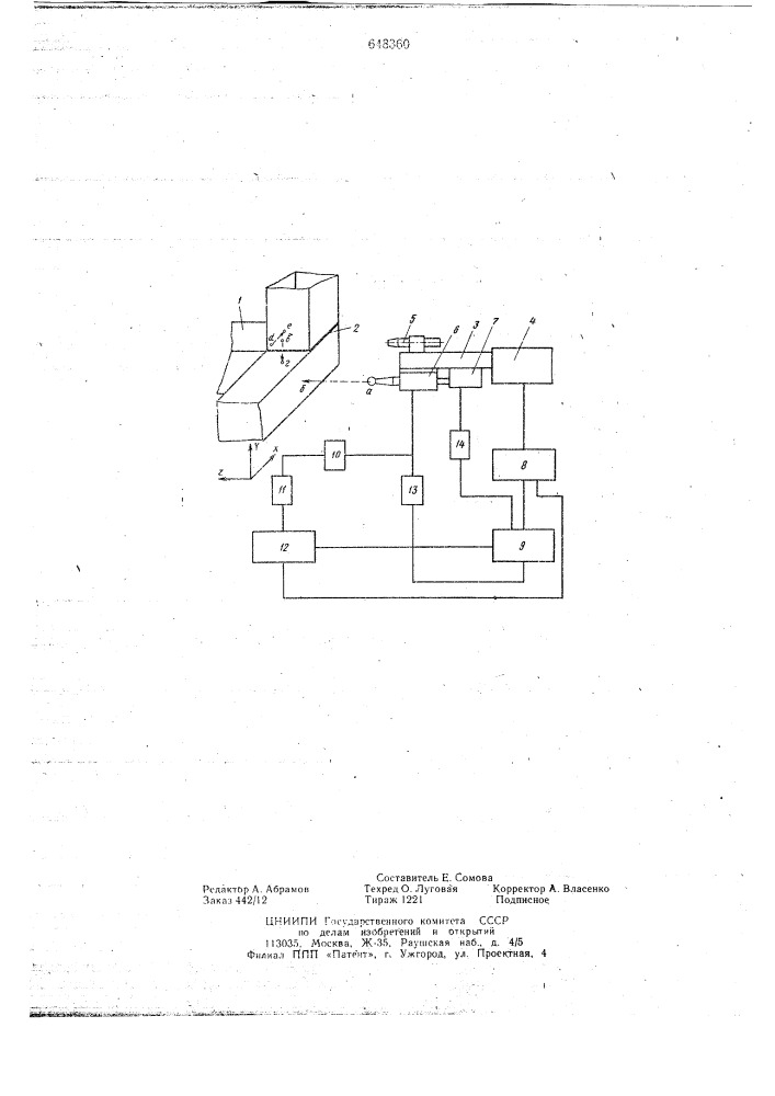 Способ наведения оси сварочной головки на стык при сварке пространственных изделий (патент 648360)