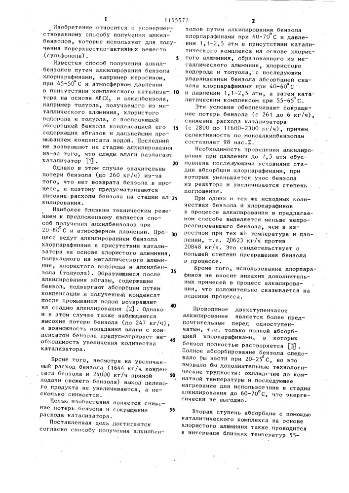 Способ получения алкилбензолов (патент 1155577)