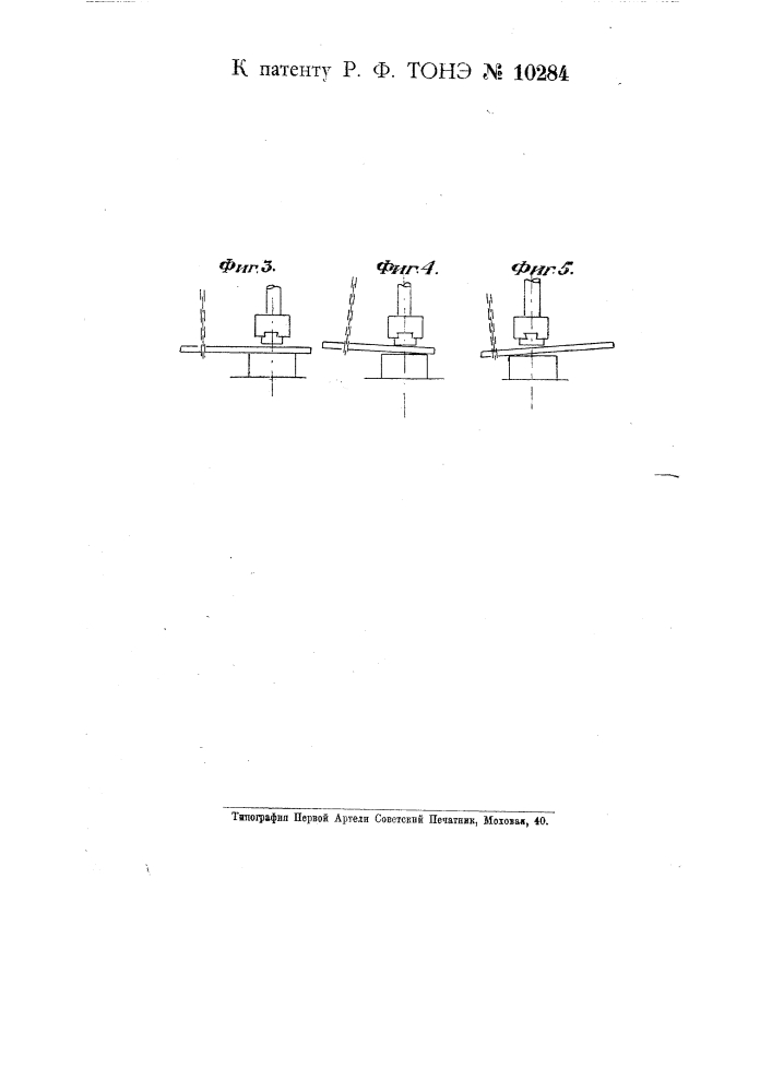 Контрольное предохранительное звено для грузовых цепей подъемных кранов и механизмов (патент 10284)