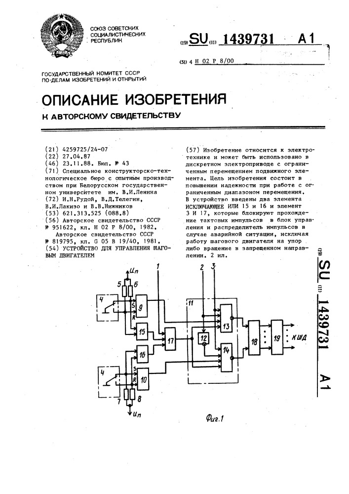 Устройство для управления шаговым двигателем (патент 1439731)