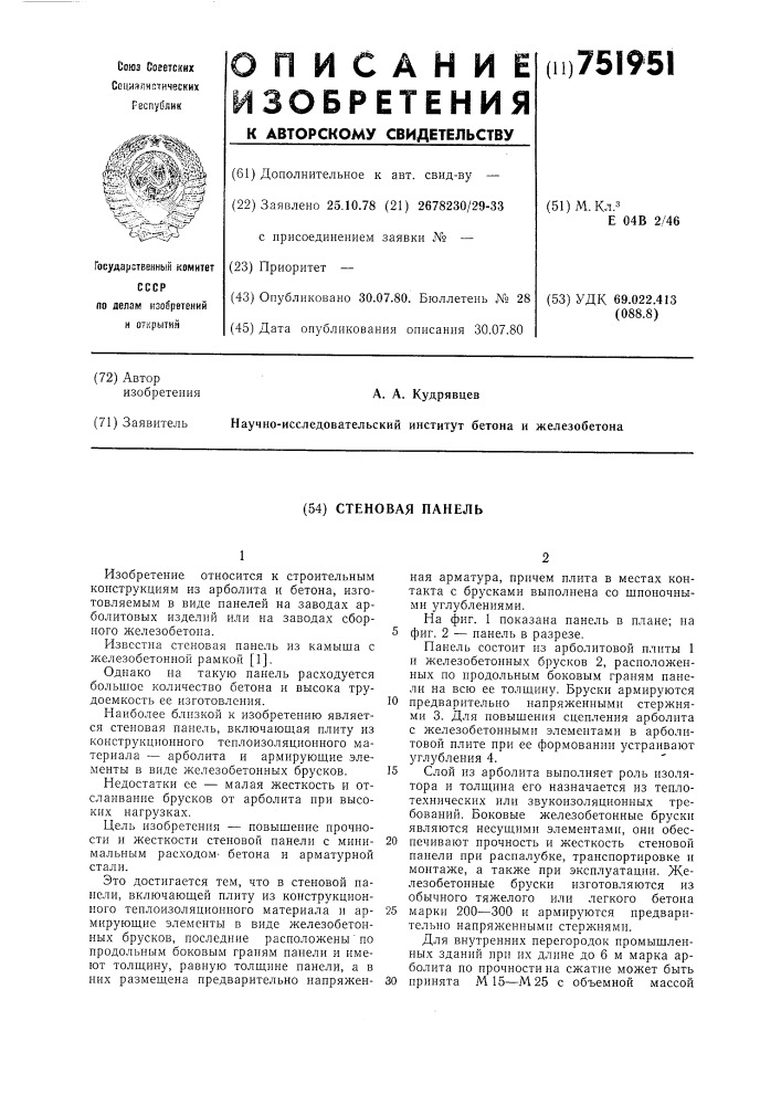 Стеновая панель (патент 751951)