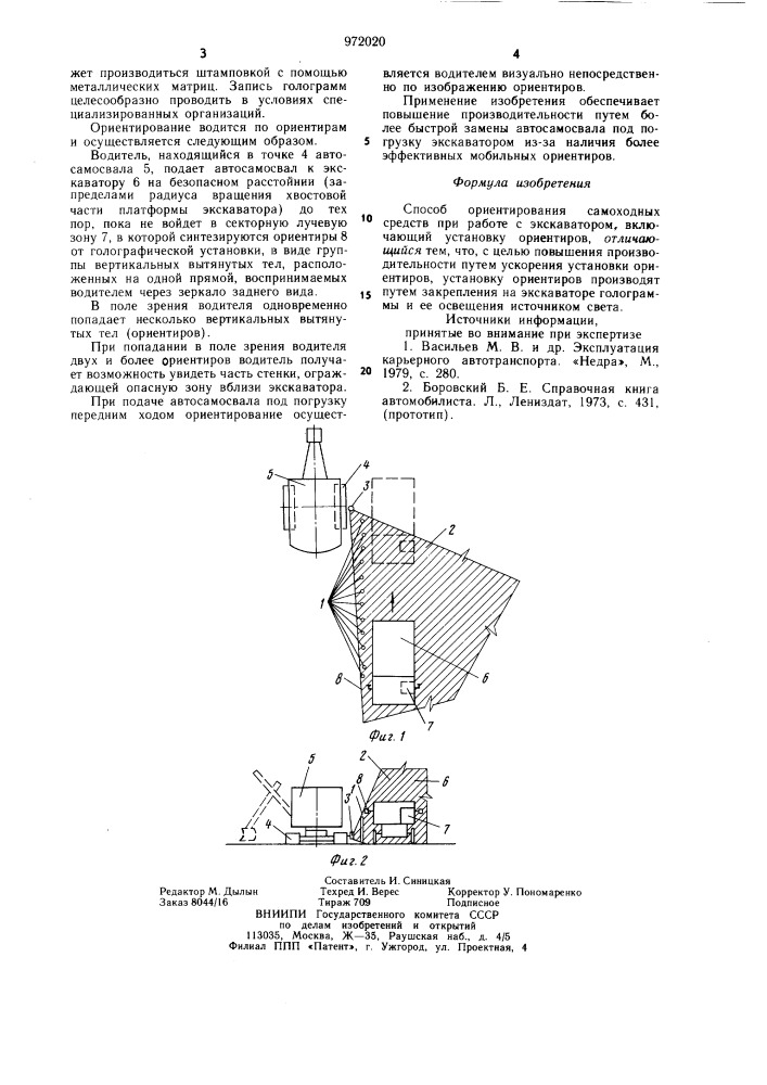 Способ ориентирования самоходных средств при работе с экскаватором (патент 972020)
