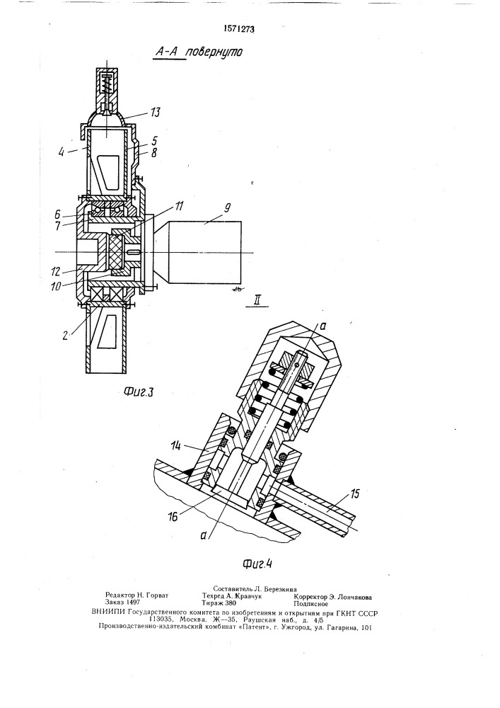 Роторный бетоноукладчик для возведения шахтных перемычек (патент 1571273)