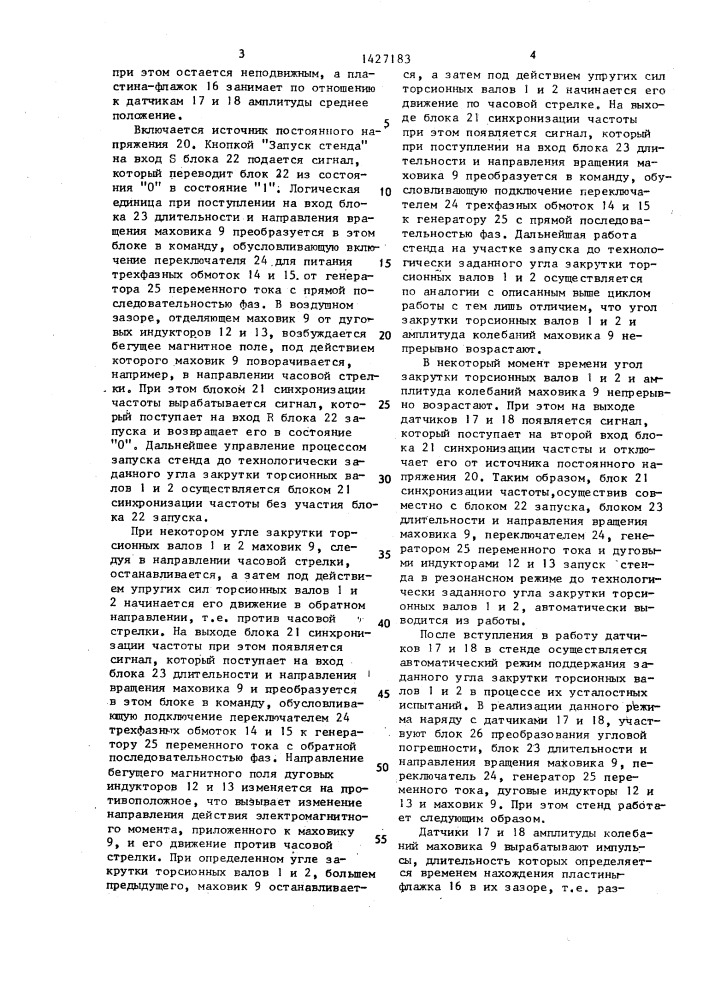 Стенд для резонансных испытаний торсионов (патент 1427183)