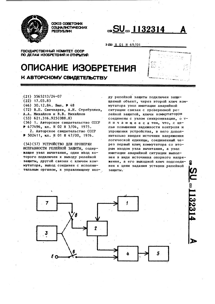 Устройство для проверки исправности релейной защиты (патент 1132314)