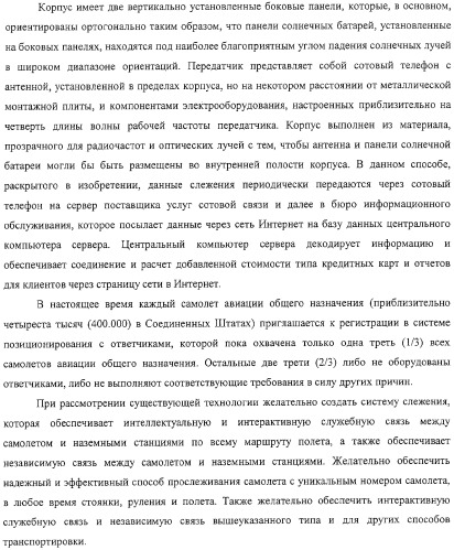 Способ и система слежения (патент 2308045)