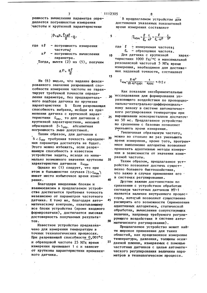 Устройство для обработки сигналов частотных датчиков (патент 1112305)