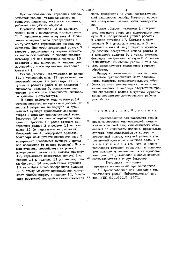 Приспособление для нарезания резьбы (патент 732095)