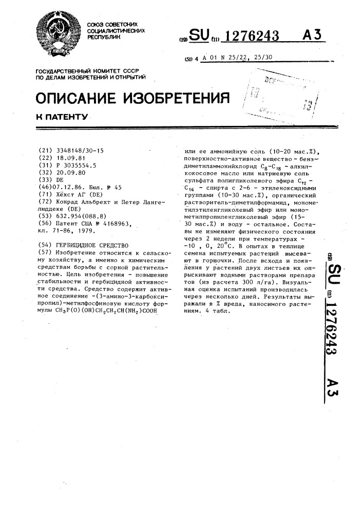 Гербицидное средство (патент 1276243)