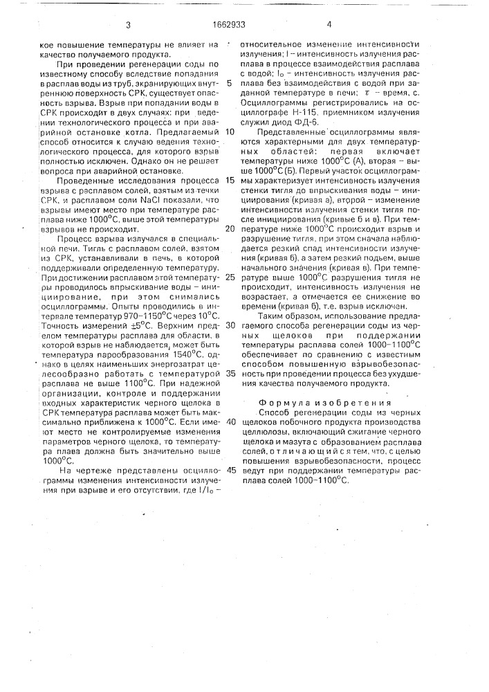 Способ регенерации соды (патент 1662933)