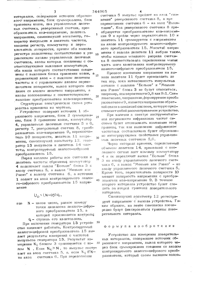 Устройство для измерения доверительных интервалов (патент 744965)