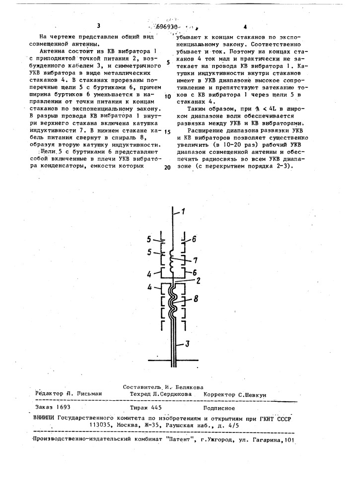 Совмещенная антенна (патент 696930)