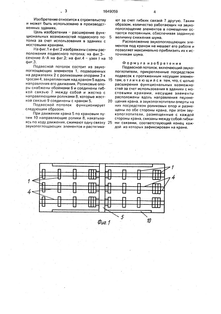 Подвесной потолок (патент 1649059)