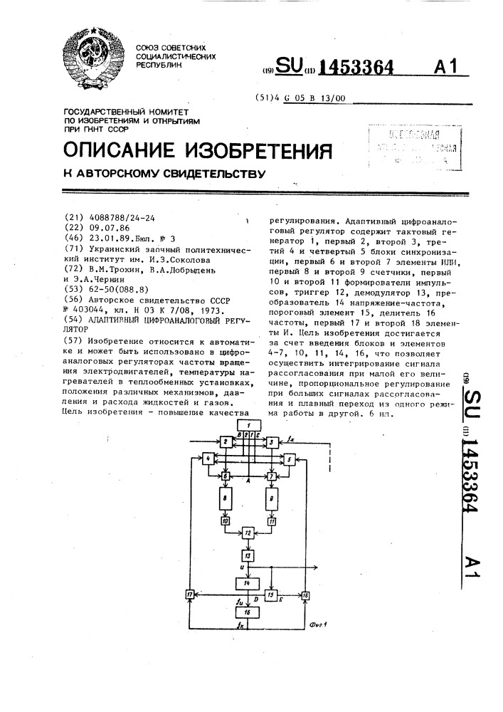 Адаптивный цифроаналоговый регулятор (патент 1453364)