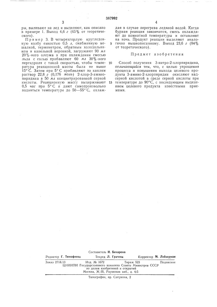Способ получения з-нитро-2-хлорпиридина (патент 387992)