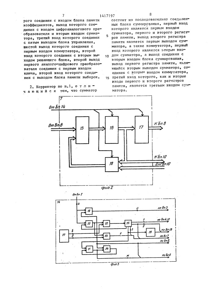 Адаптивный корректор (патент 1417197)