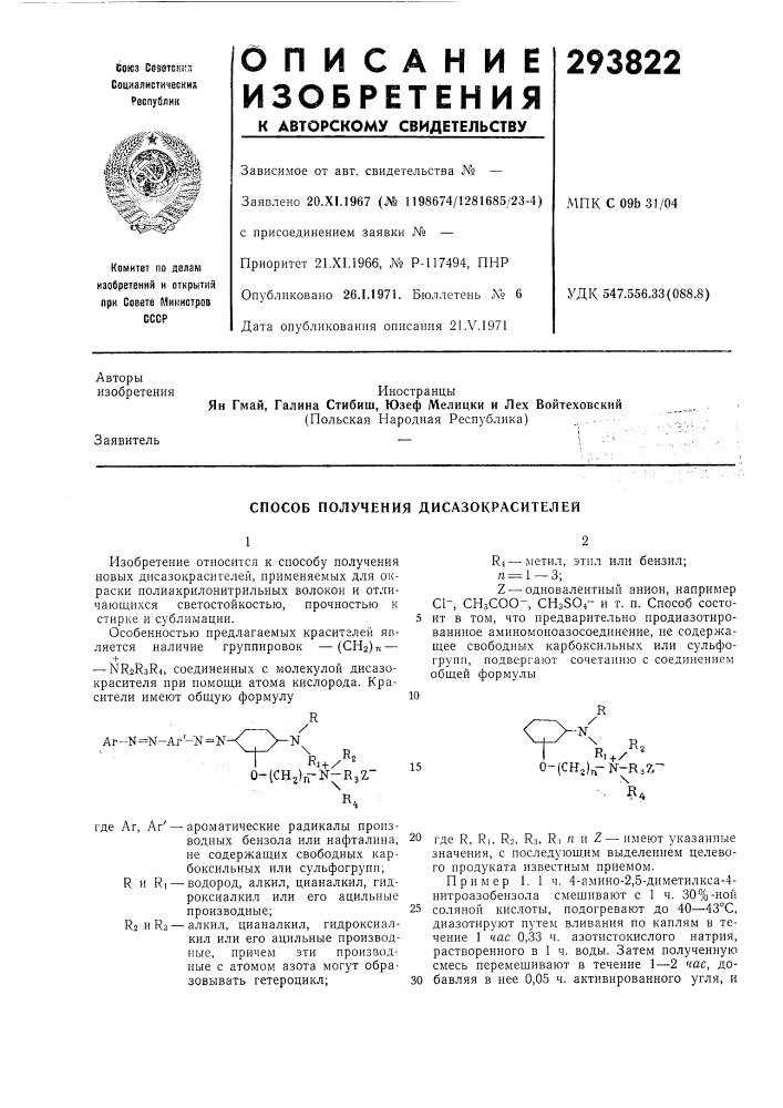 Способ получения дисазокрасителей (патент 293822)