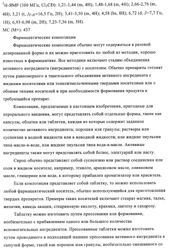 Производные 4-(2-амино-1-гидроксиэтил)фенола, как агонисты  2 адренергического рецептора (патент 2440330)