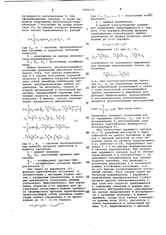 Электропривод постоянного тока (патент 1099370)