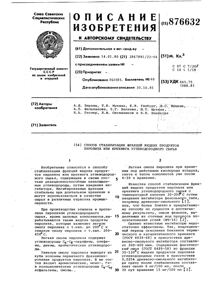 Способ стабилизации фракций жидких продуктов пиролиза или крекинга углеводородного сырья (патент 876632)